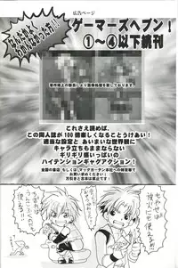 [CROCODILE-Ave. (Gangstar Yoshio)] GHDC Rush Hen 2 (Gamerz Heaven!)