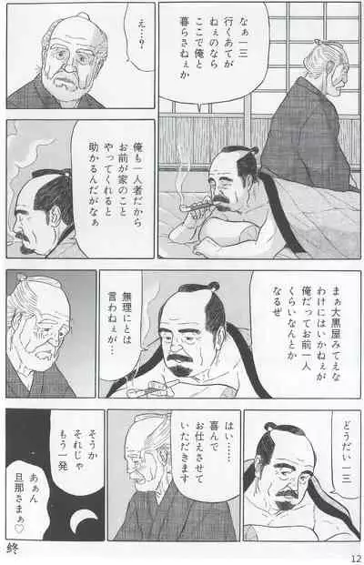 The middle-aged men comics - from Japanese magazine (SAMSON magazine comics ) [JP/ENG]