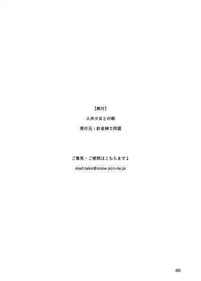 Jingai Shoujo to no Asa