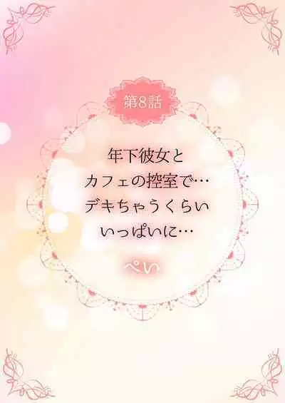 THE Haramase ~Daisuki na Anoko to Ichaicha Kozukuri~ 1-4