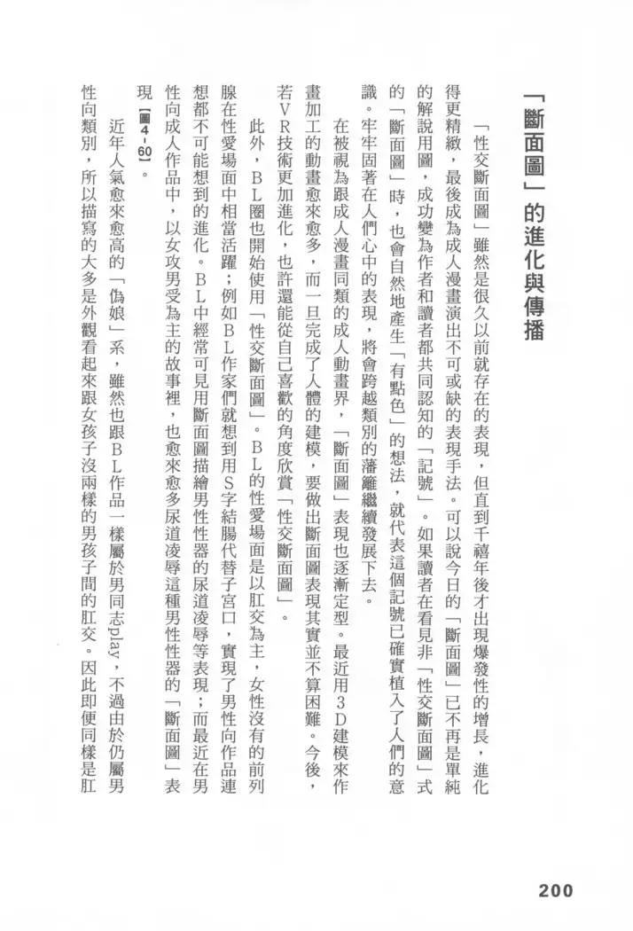 Ero Manga Hyogen Shi | 成人漫畫表現史