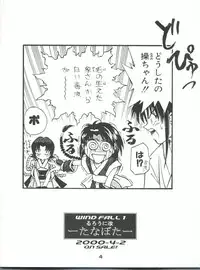 [WINDFALL (Yanase Takayuki)] Tsuyabanashi Rurouni Kai Tanabota (Rurouni Kenshin)