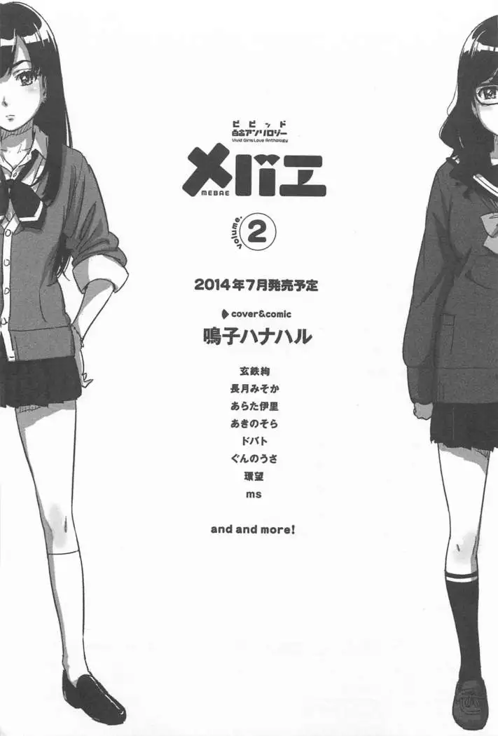 Mebae Vol. 1 - Vivid Girls Love