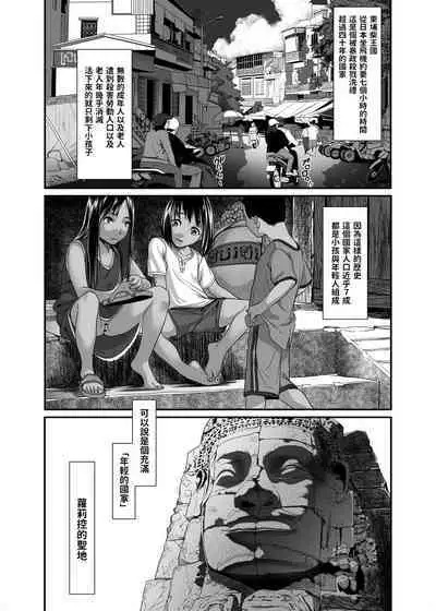 アジアの物売りにイタズラしたらセックスまでシちゃった話 中文翻譯