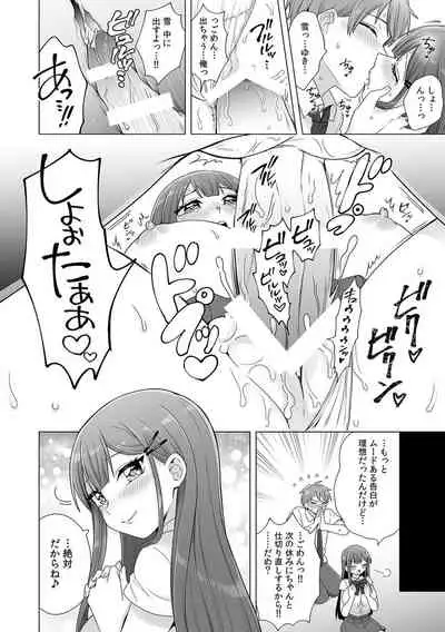 初めての…本気セックス！〜告白より先にア●コで繋がりたいの〜【R-18版】