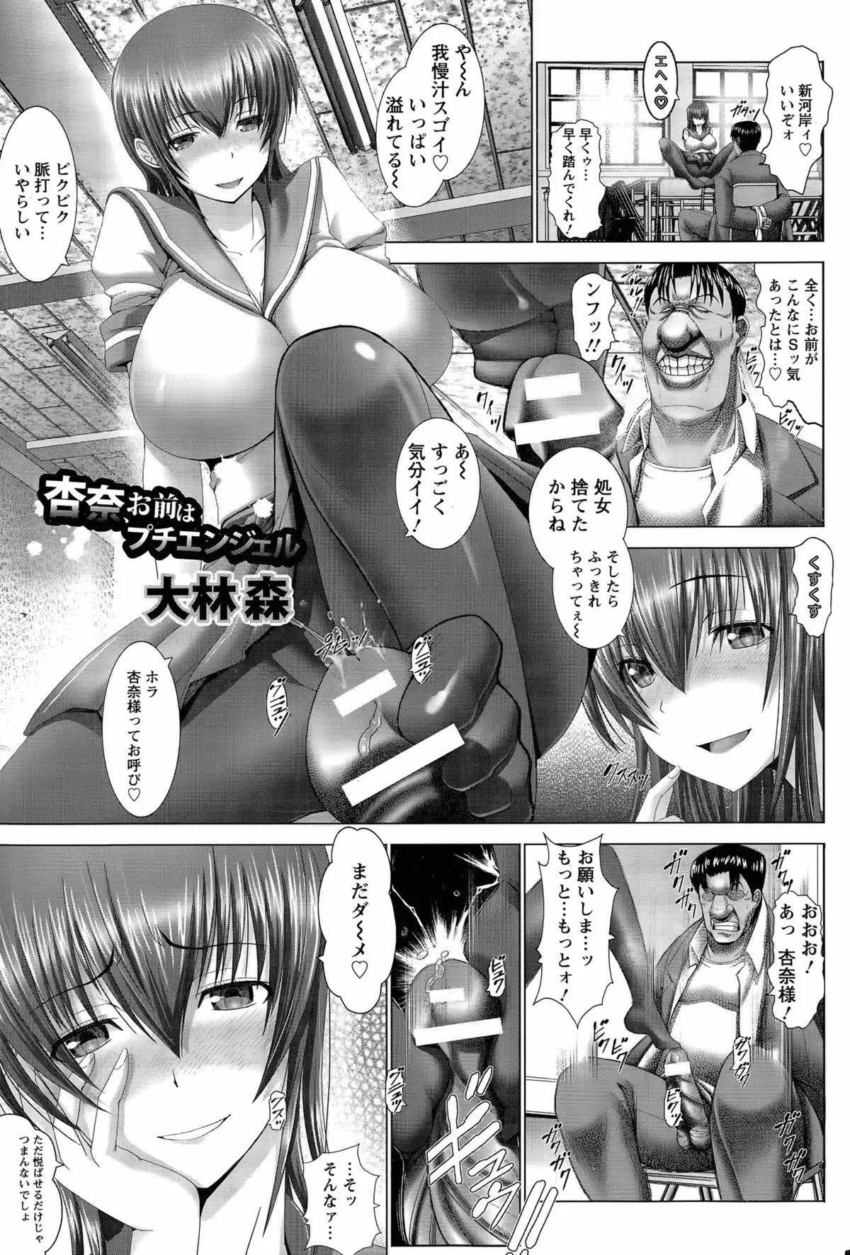 Anna, Omae wa Petit Angel Ch. 1-2