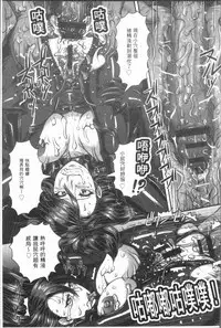 [ICE] Mesujiru Shibori Nama! [Chinese]