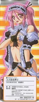 [Yamanashi Kaname] Cos-Cax Namashibori