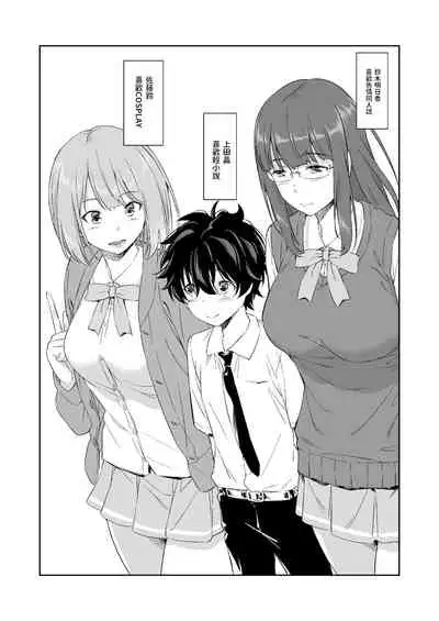 Make Heroine no Seizon Senryaku