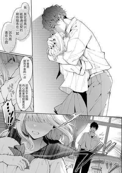 Kannagi Ochiru ─ Youbarai JK × Doukyuusei Inma no Mesuochi Keiyaku ─