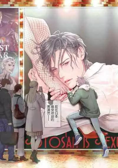 爸爸是性欲代餐