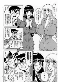 (C68) [RunRunRun PCH (Merubo Run)] Kochi Kame Purun 4 (Kochikame)