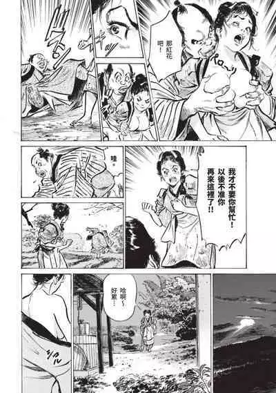 Inshuu Hiroku Midare Mandara 2