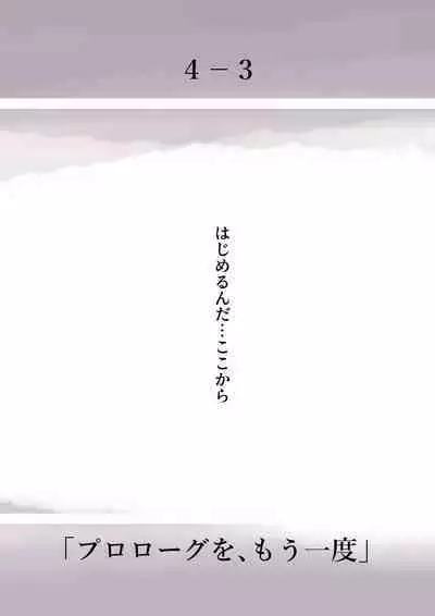 Kimi no Subete o Ubau made 4