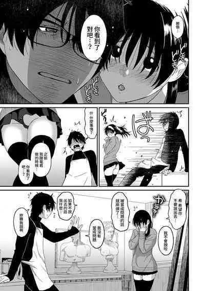 Itaiamai | 痛苦的甜蜜 Ch. 1-16