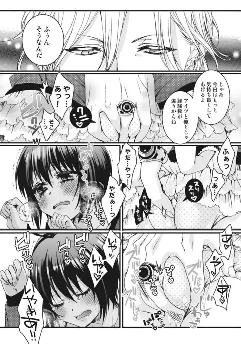 Ijimerare~"Onnna" no boku to kainushi sannin~