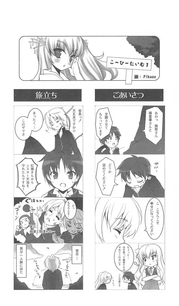 FORTUNE ARTERIAL 完結編