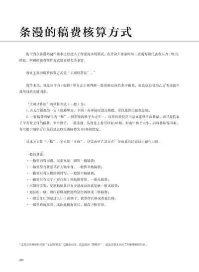 条漫分镜草图本