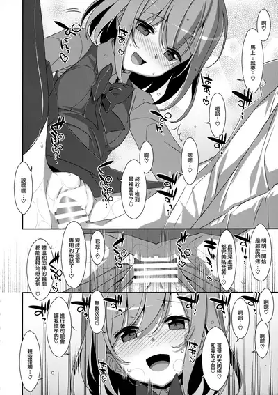 (C96) [TIES (Takei Ooki)] Neteiru (?) Onii-chan ni Iroiro Shitai! [Chinese] [山樱汉化]