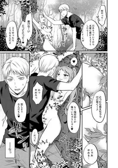 [Koori] Zesshokukei Danshi, Seiyoku o Shiru Ch. 1-32