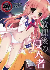 (COMIC1☆9) [KORISUYA (Korisu)] Houkago no Shinnyuusha