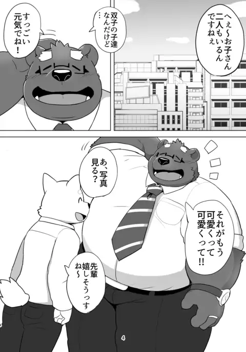 ［強烈肥養外科（びーと）］KUMAPAPA1