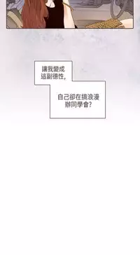 恶女来了请小心 [中国翻訳]