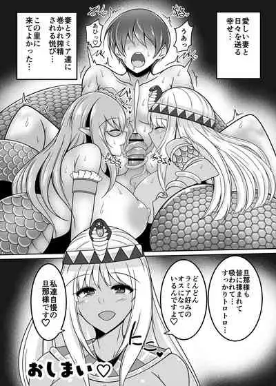 Lamia no Sato