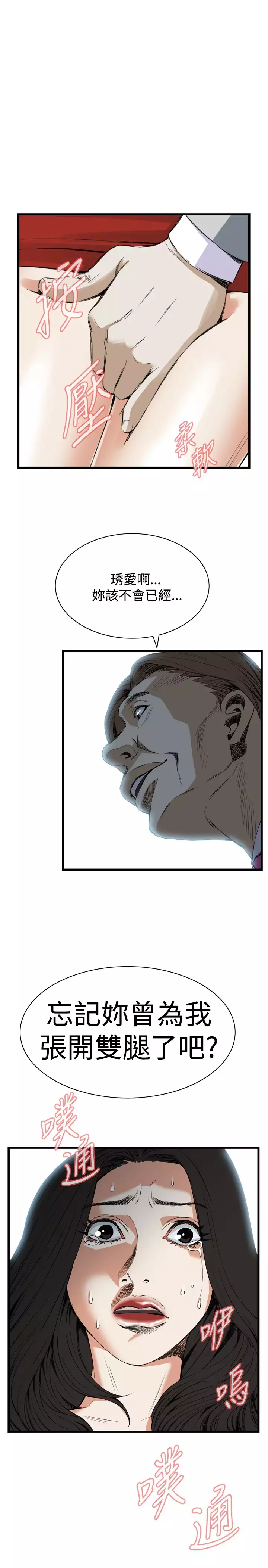 Take a Peek 偷窥 Ch.39~57 中文