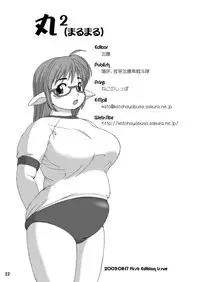 (C64) [Aa, Warera Katou Hayabusa Sentoutai (Katou)] Maru-Maru | Maru2 [English]