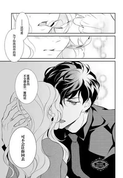 [Riko Yuuki] Prime Chocolate Boys | 顶级巧克力男子 Ch.3 [Chinese] [莉赛特汉化组]