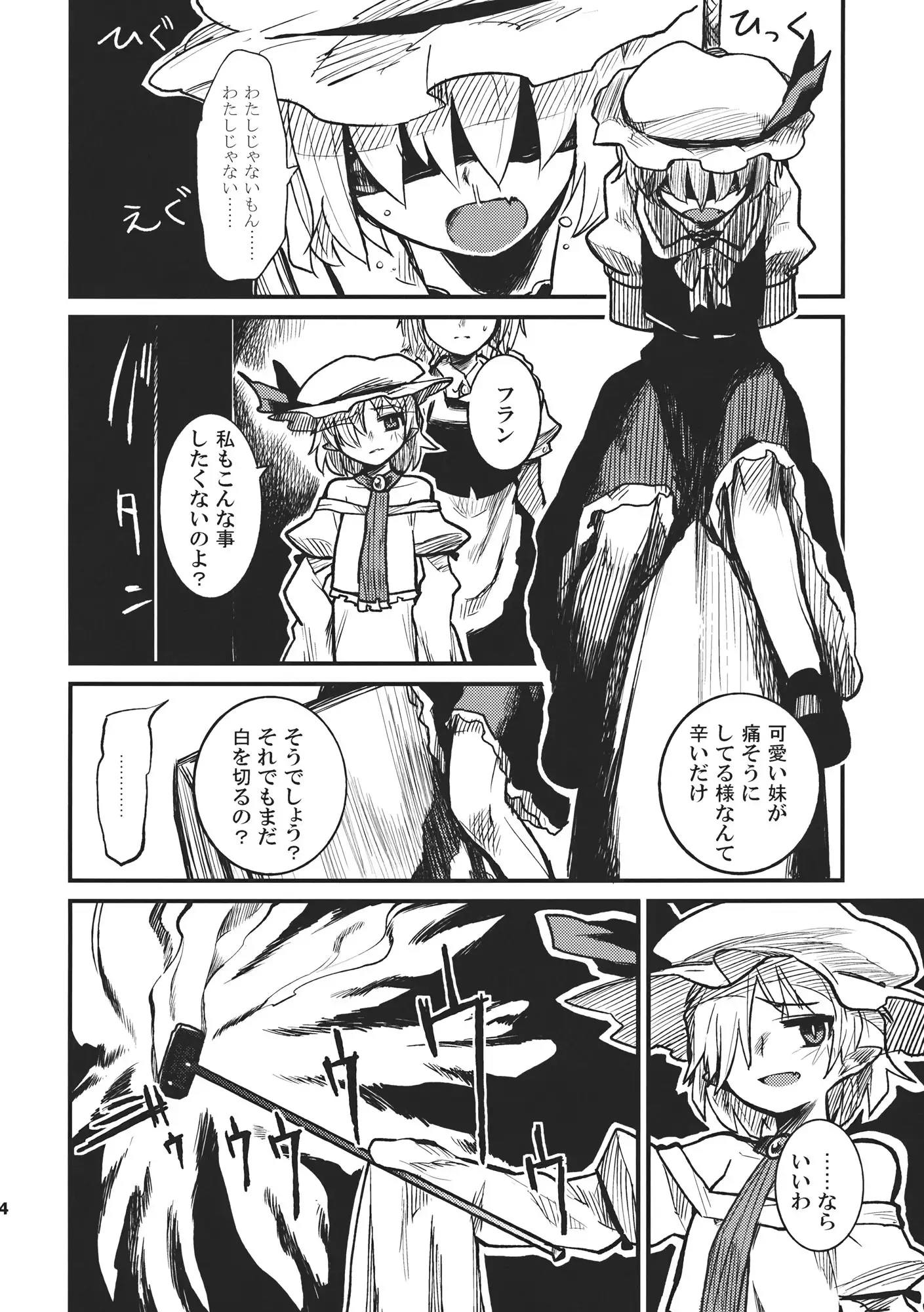 Torturing! Flan-chan