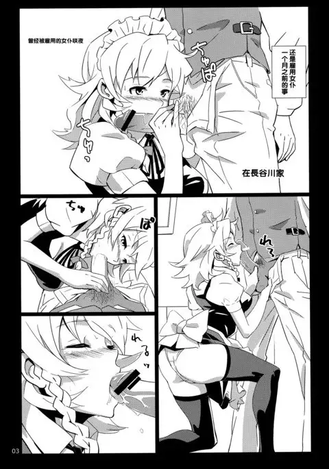 Maid Yatottara Sakuya-san Datta.