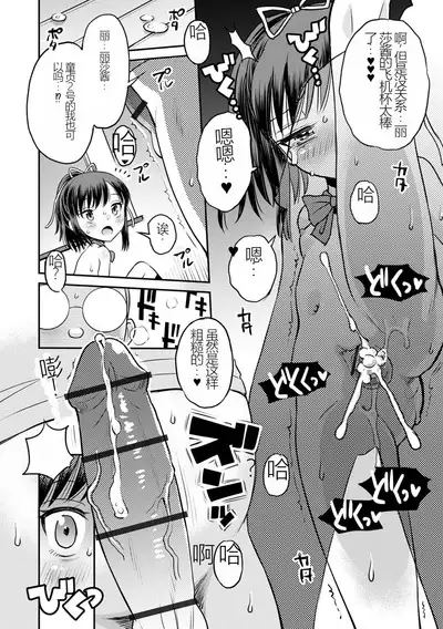 Netorare Sankaku Kankei Ch. 7 | 被寝取的三角関係