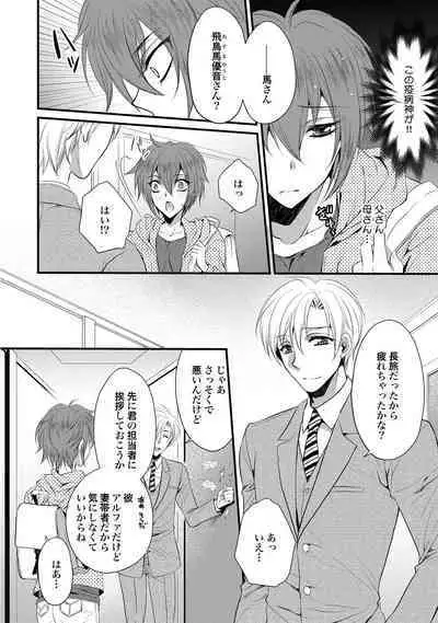 Zetsurin Do S na Alpha Counselor