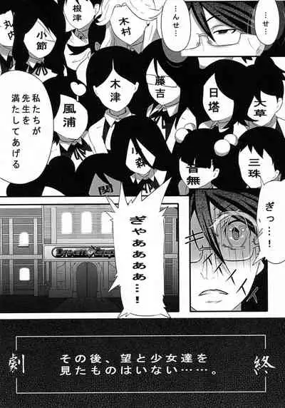 [Byouki Haikara (LDL)] Dream Graph (Sayonara Zetsubou Sensei) [2010-09-16]