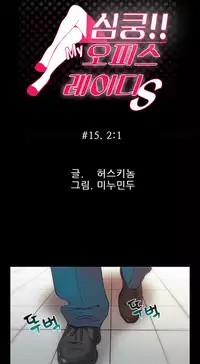 My Office Ch.1-16 (English) (Ongoing)