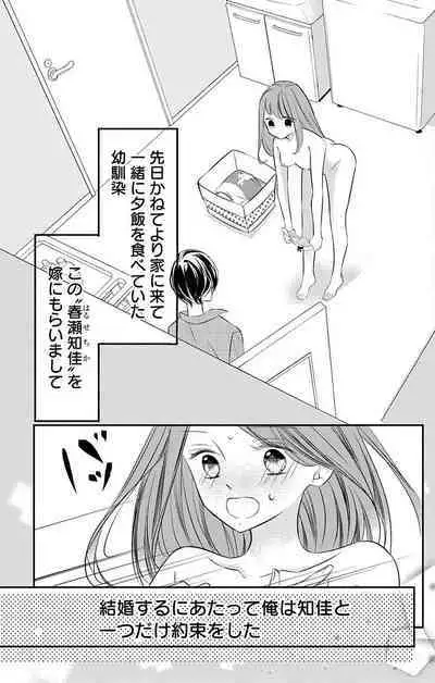 Love Jossie 正臣くんに娶られました。 第2-9話