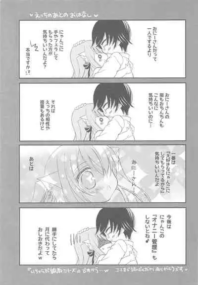 Onii-san to Nyanko Soushuuhen