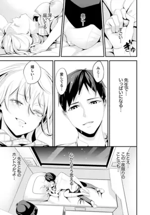 Kyou, Sensei to Hajimete o. - Kizutsuku Made Tsuyoku Daite -