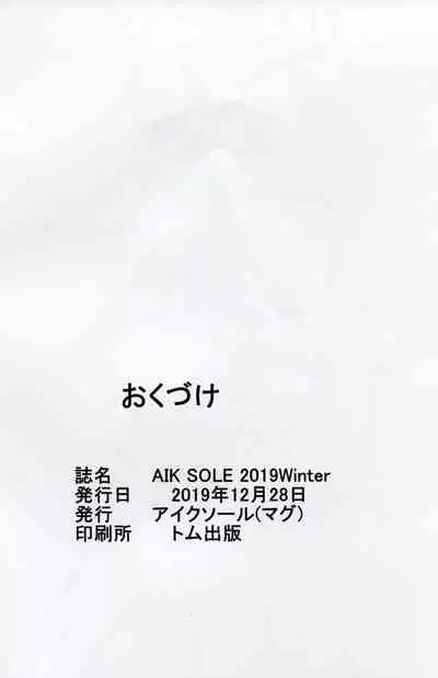 (C97) [AIK SOLE (Magu)] AIK SOLE 2019 Winter (Various)