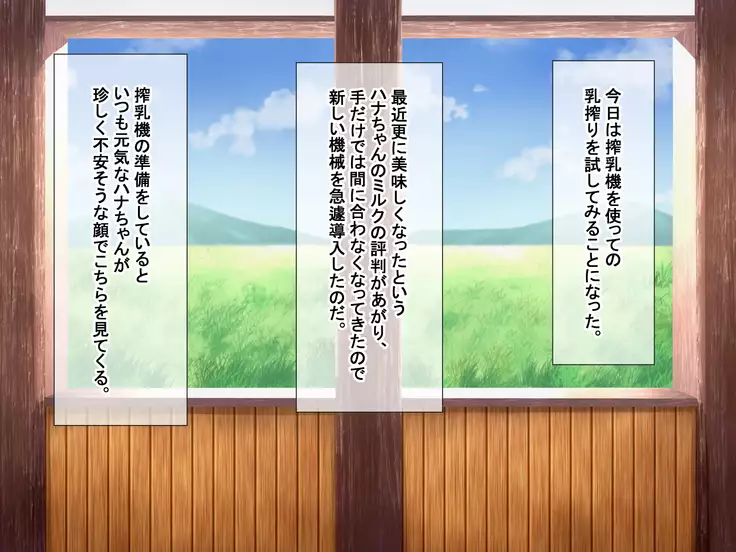 Ranman Bokujou Shiiku Nisshi ~Ushimusume Hana-chan no Hatsujou Nama Shibori