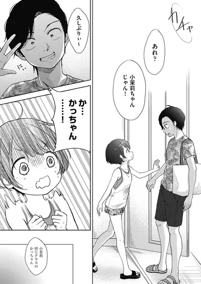 Kokoro ga Yomeru Kare to, Ecchi na Mousou o Suru Kanojo.