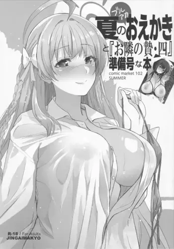 (C102) [Jingai Makyou (Inue Shinsuke)] Natsu no BlueArch Oekaki to ?Otonari no Nie Yon? Junbigou na Hon