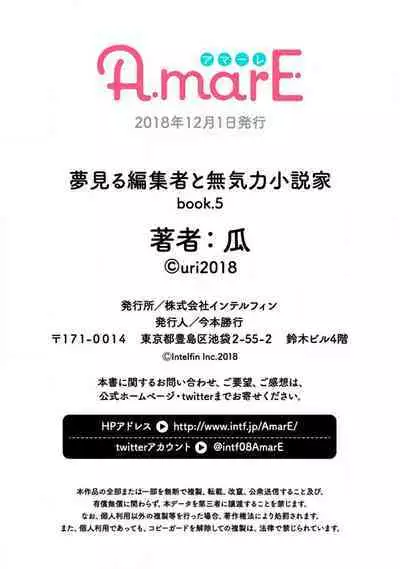 [Uri] Yumemiru Henshuu-sha to Mukiryoku Shousetsuka 1-11