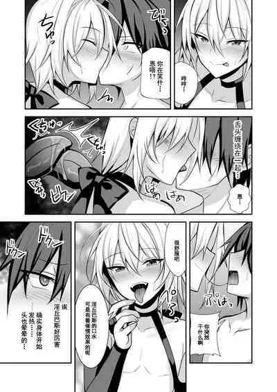 Namaiki Incubus wo Mesu Ochi Sasete Wakarasetai