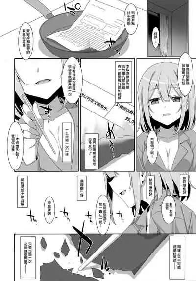 Watashi no, Otou-san