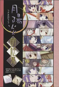 Tsukikagerou Official Visual Comic Anthology