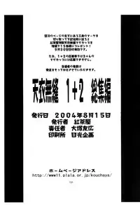 [Kouchaya (Ootsuka Kotora)] Tenimuhou 1+2 Soushuuhen (Street Fighter) [Digital]