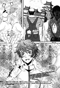 (C80) [plus810 (Yamada Non)] Sengoku Chiridol Seijunha (Prince of Tennis)